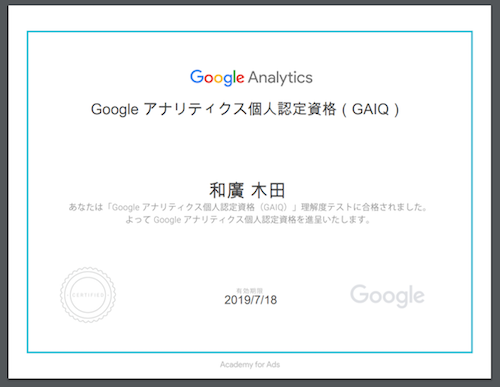 認定証イメージ