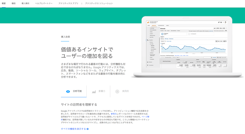 GAトップ画面