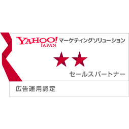 Yahoo! マーケティングソリューション セールスパートナー