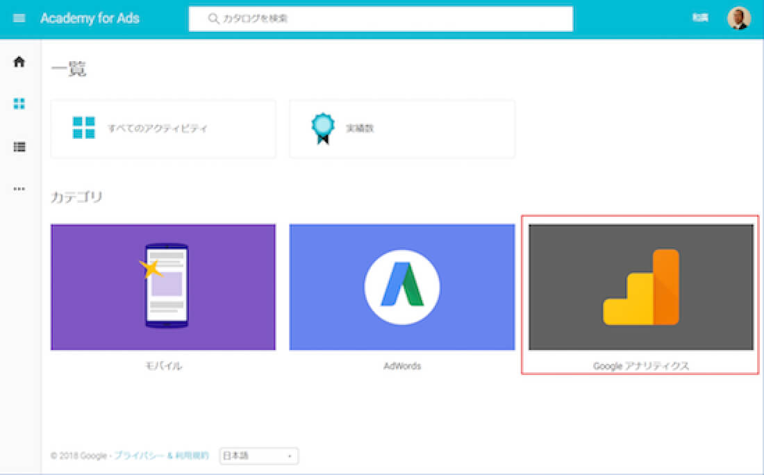 GAIQ受験ステップ1