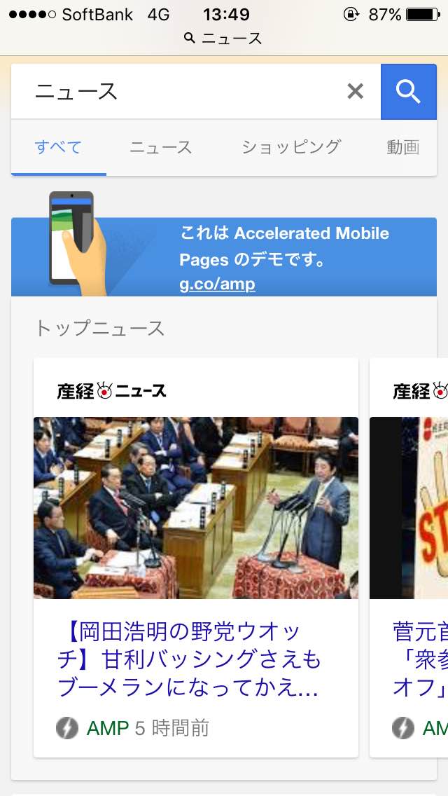 ampでニュースを調べる