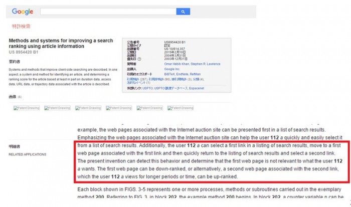 CTRを検索結果の評価に用いる手法に関するGoogleの特許論文