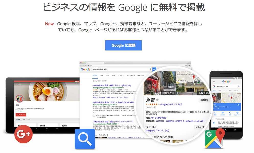 GoogleマイビジネスTOPページ