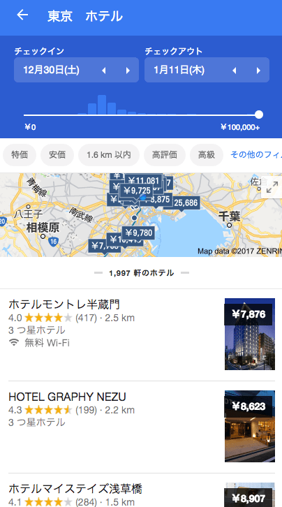 Googleホテル検索画面