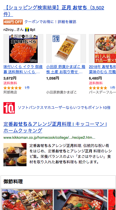 「正月_おせち」でのYahoo！検索結果画面（1）