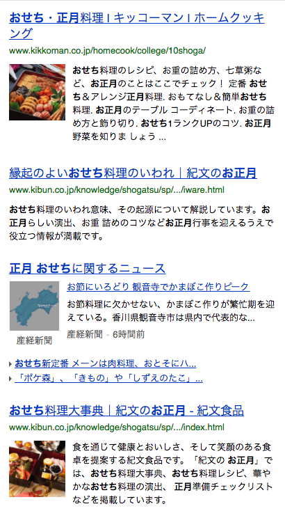 「正月_おせち」でのYahoo！検索結果画面（1）