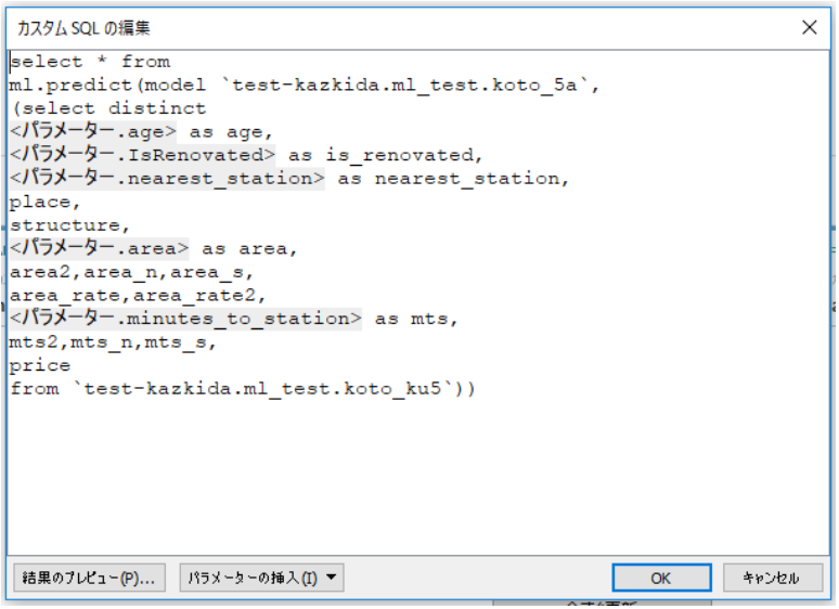 BigQuery MLエンジンとTableauで実現する中古マンション取引額予測シミュレーションの実際