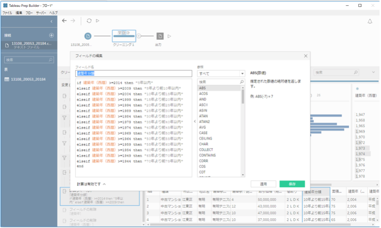 BigQuery MLエンジンとTableauで実現する中古マンション取引額予測シミュレーションの実際