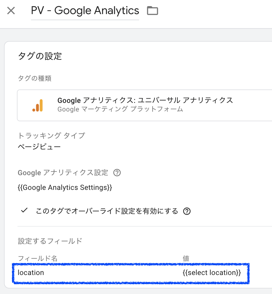 ロケーションフィールドに設定