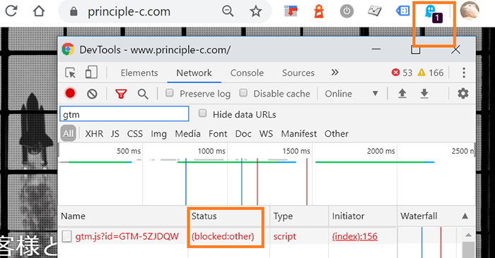 Googleタグマネージャー:gtm.js の処理が制限されている例