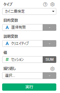 Exploratoryで行うカイ二乗検定