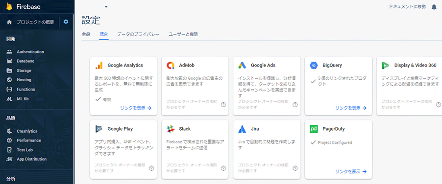 Firebase AnalyticsとGoogle Analyticsの計測項目の違い