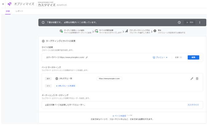 Googleオプティマイズでよくあること