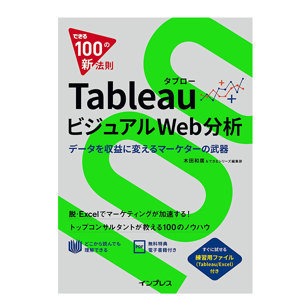 Tableauを力強くサポートできるプリンシプルの人材