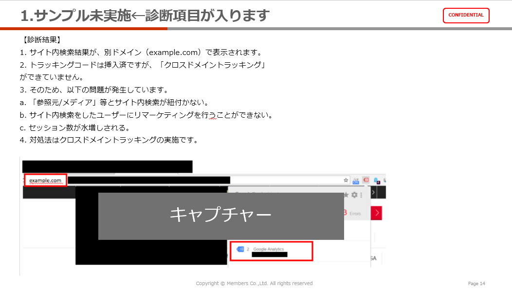 実際の診断結果はどのようなもの?