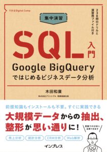 SQL入門