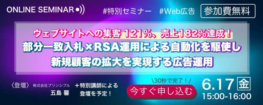 Web広告セミナー