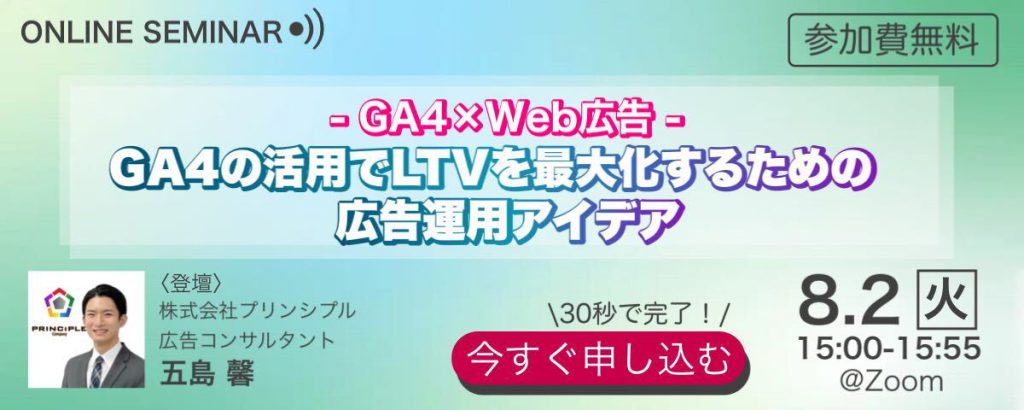 GA4×Web広告セミナー