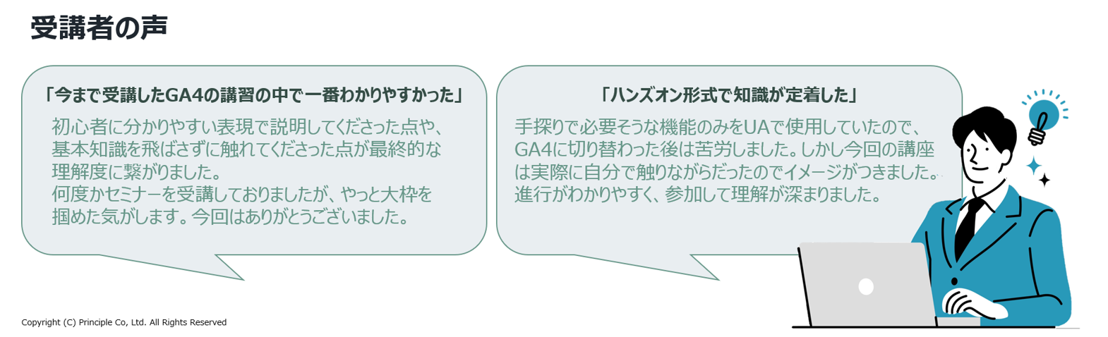 トレーニング実施実績と受講者様の声