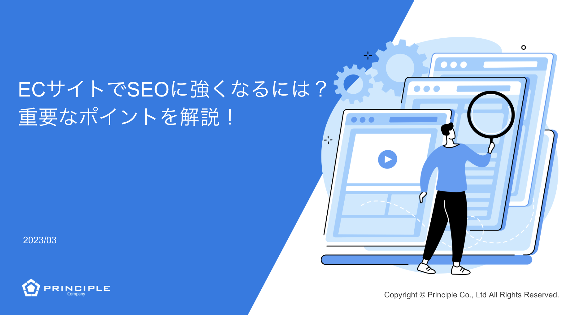 ECサイトでSEOに強くなるには？ 重要なポイントを解説！