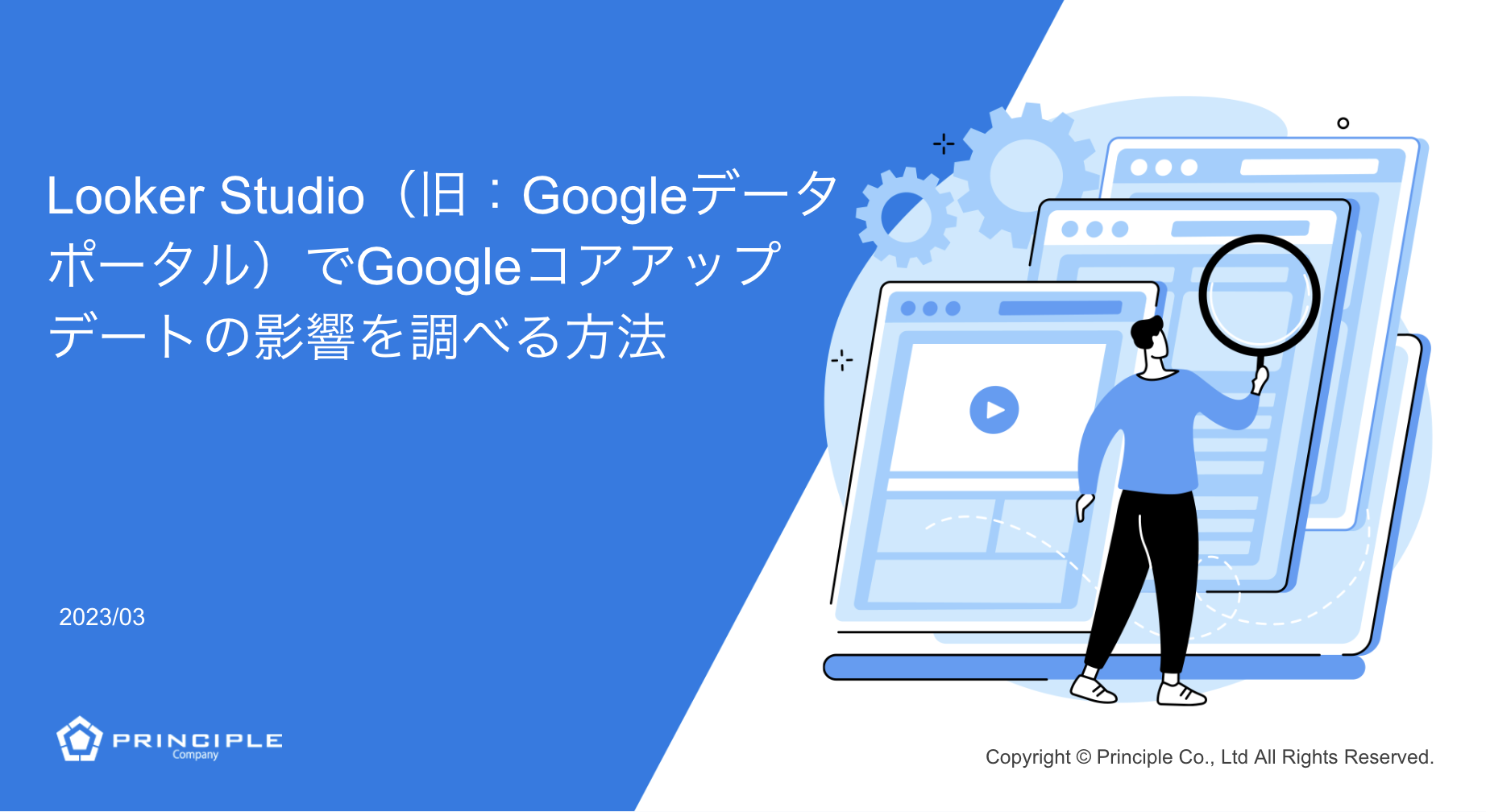 Looker Studio（旧：Googleデータポータル）でGoogleコアアップデートの影響を調べる方法