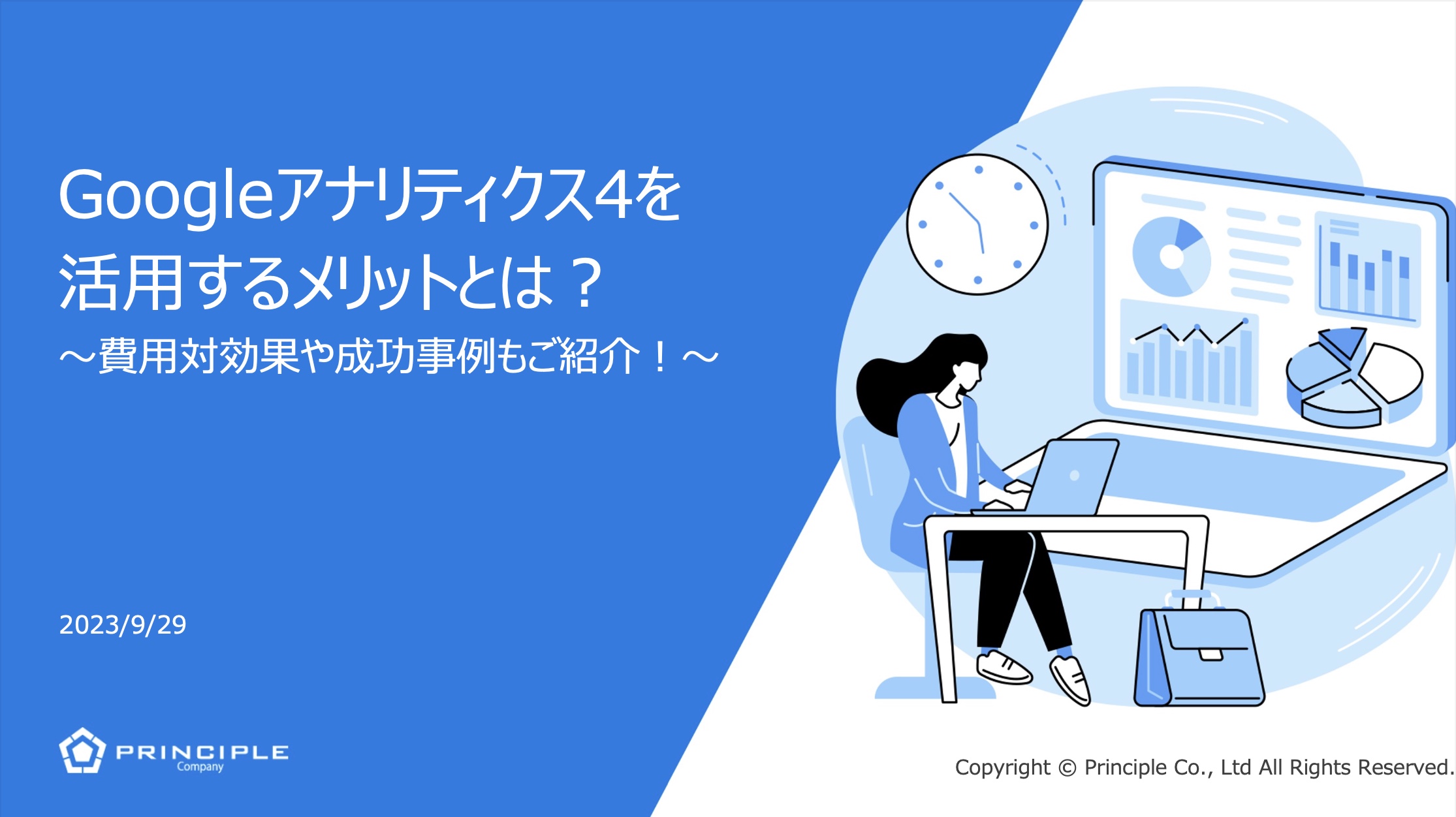 Googleアナリティクス4を 活用するメリットとは？ 〜費用対効果や成功事例もご紹介！〜