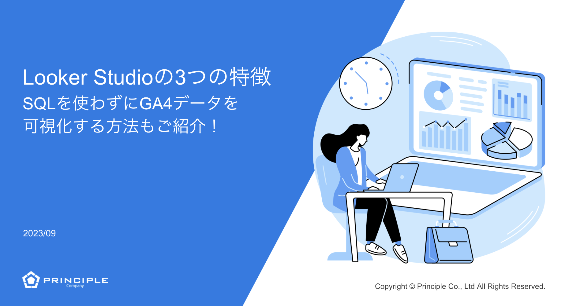 Looker Studio（旧Googleデータポータル）の3つの特徴-SQLを使わずにGA4データを可視化する方法もご紹介！