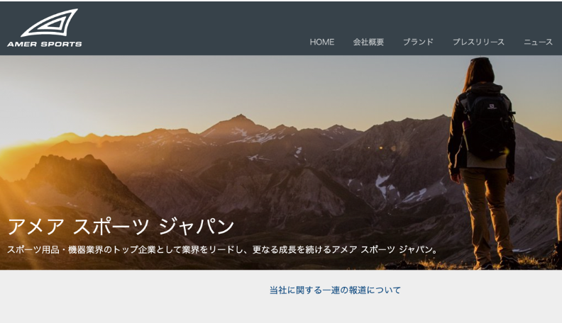 アメアスポーツジャパン株式会社支援実績