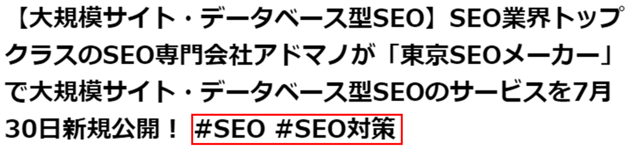 大見出し（H1タグ）にハッシュタグを付けている例_サンケイスポーツ